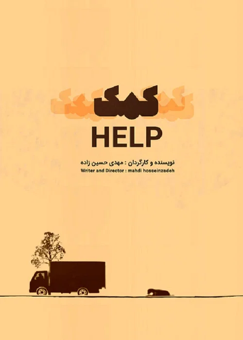 Постер: Help!