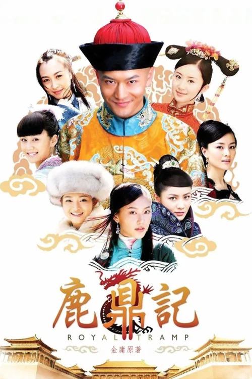 Постер: Lu ding ji