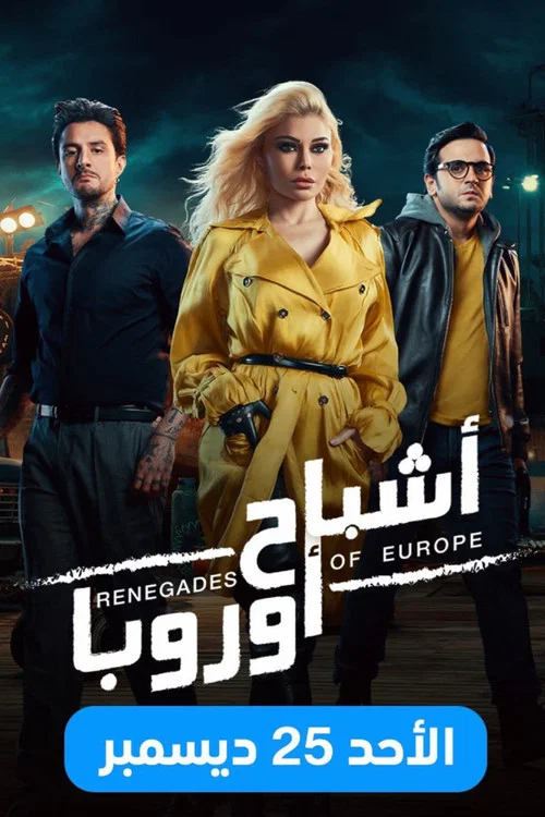 Постер: Renegades of Europe