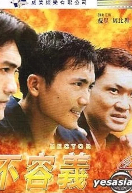 Постер: Hector