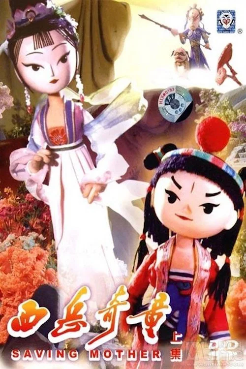 Постер: Xi yue qi tong