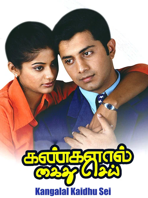 Постер: Kangalal Kaidhu Sei
