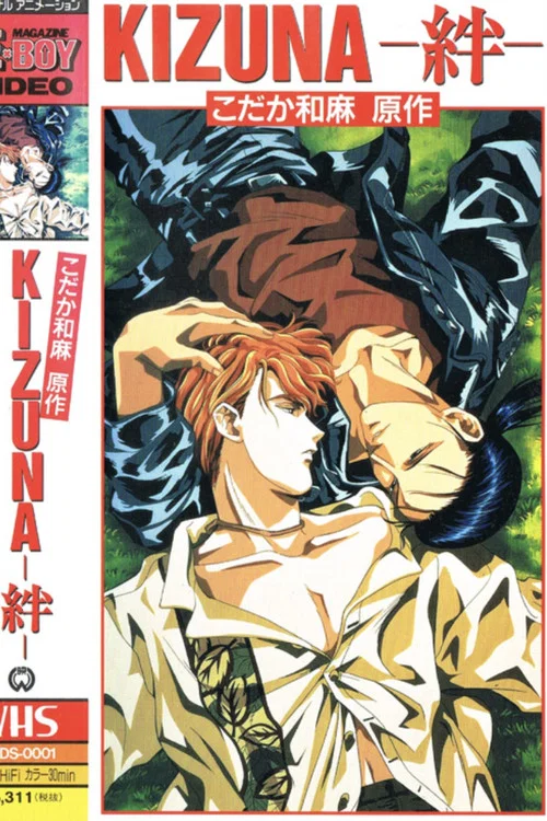 Постер: Kizuna