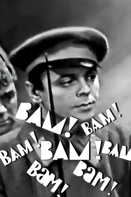 Постер: Вам!