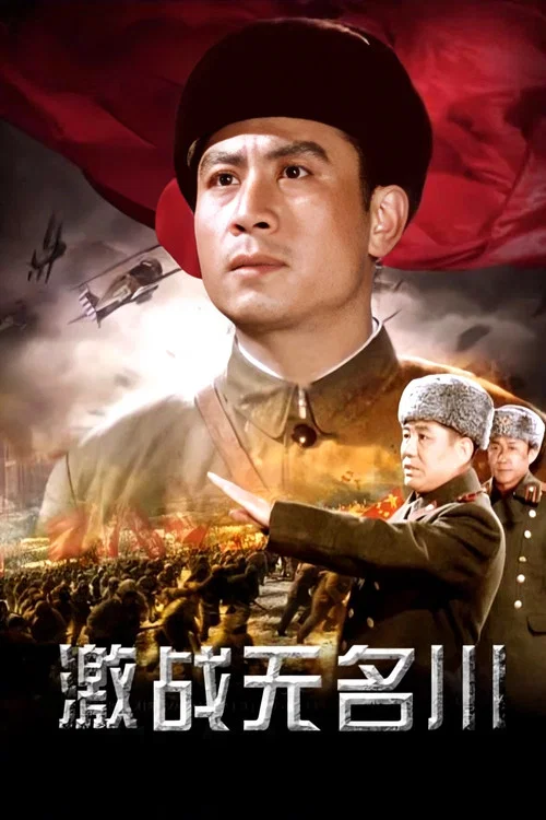 Постер: Jizhan Wuming chuan