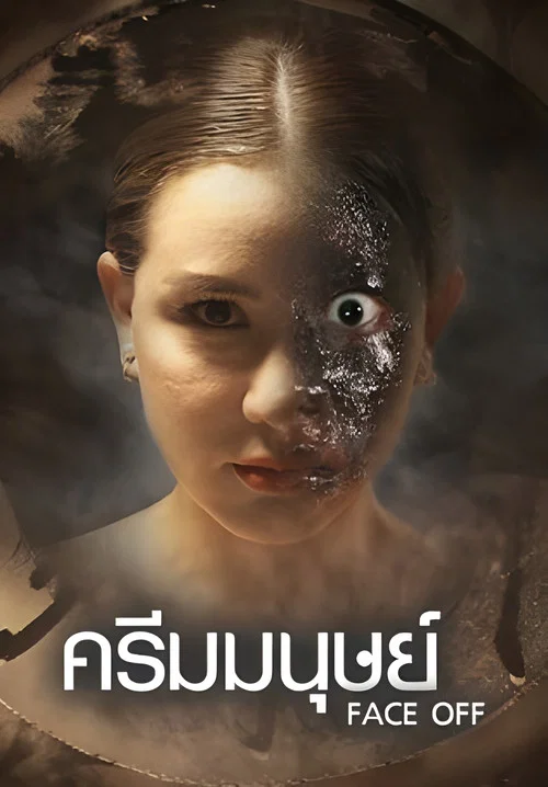 Постер: Face Off