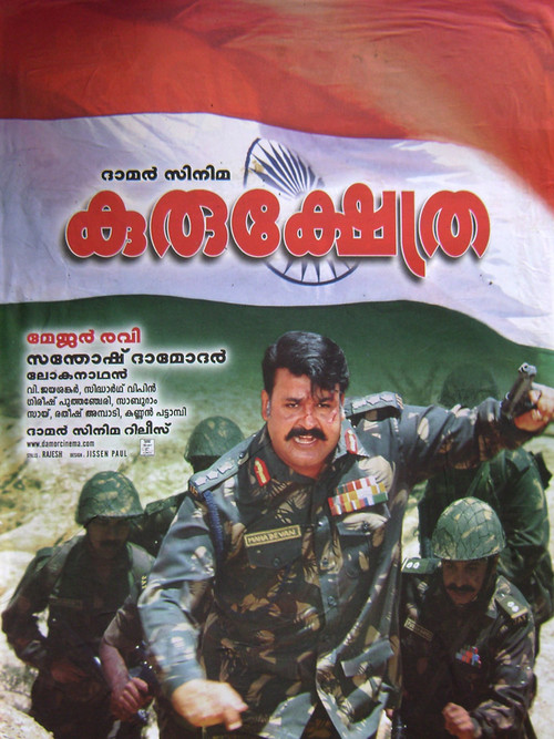 Постер: കുരുക്ഷേത്ര