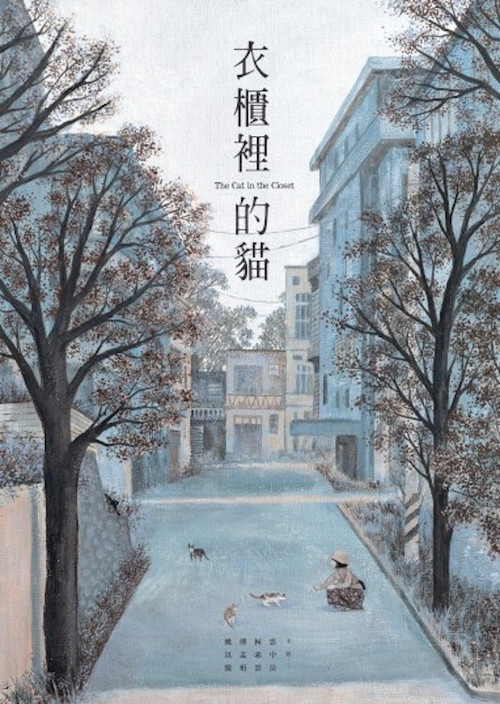 Постер: Yi gui li de mao