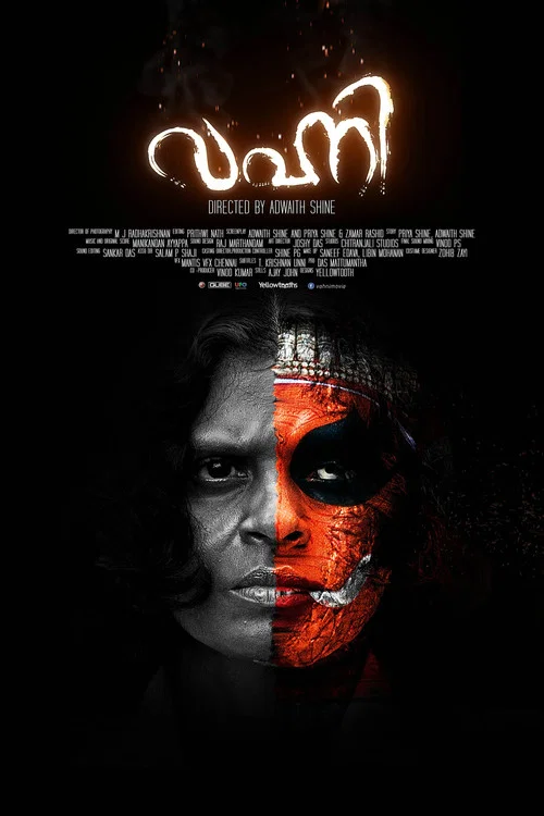 Постер: Vahni