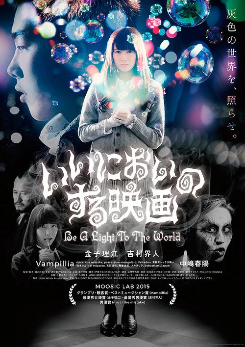 Постер: Iinioi no suru eiga