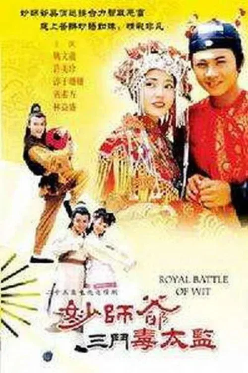 Постер: Royal Battle of Wit