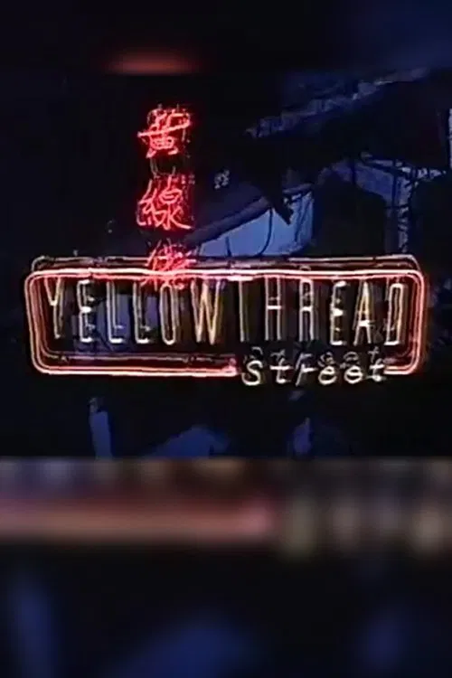 Постер: Yellowthread Street