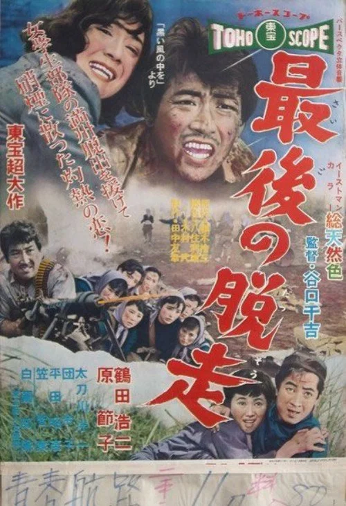 Постер: Saigo no dasso