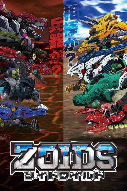 Постер: Zoids Wild