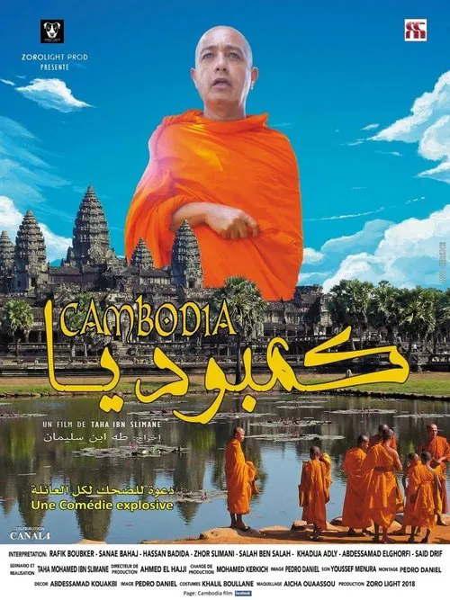 Постер: Cambodia
