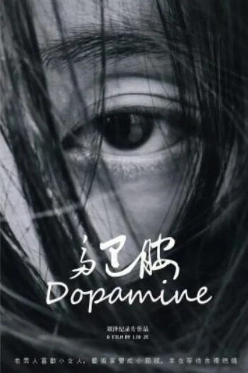 Постер: Dopamine