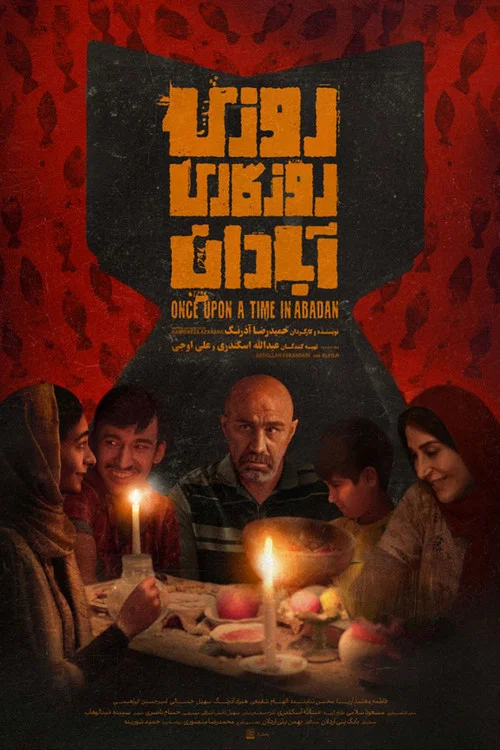 Постер: Roozi Roozegari Abadan