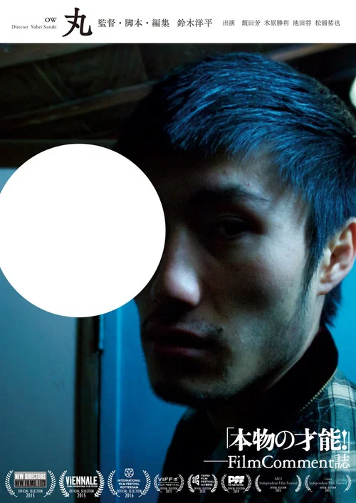 Постер: Maru