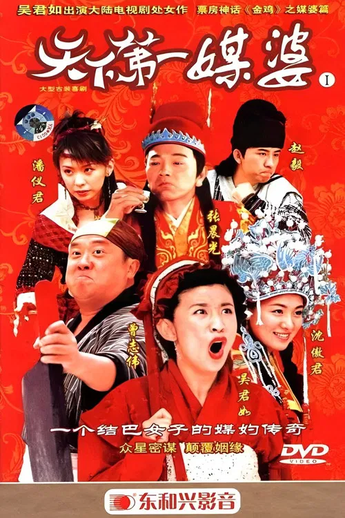 Постер: Tian xia di yi