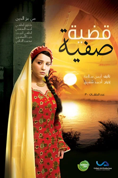 Постер: Qadyet Safia