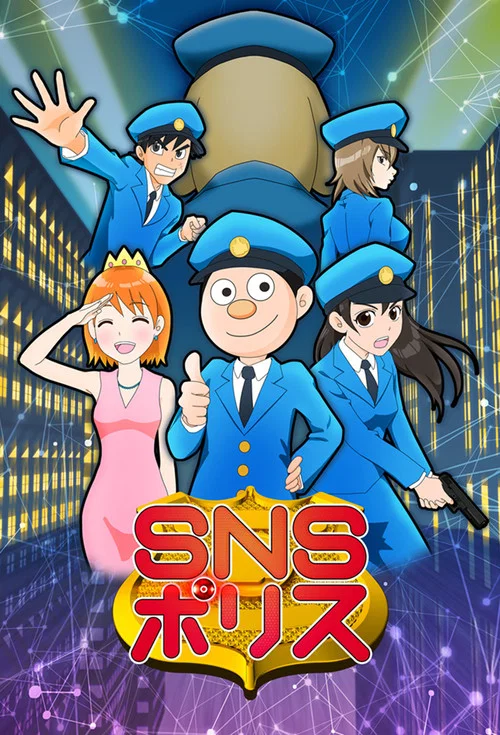 Постер: SNS Police