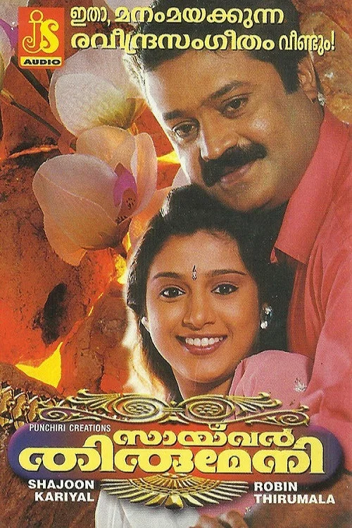 Постер: Saivar Thirumeni