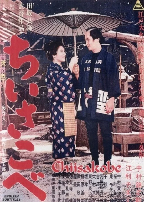 Постер: Кровельщик и дети