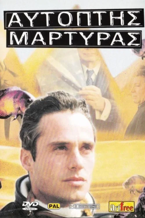 Постер: Aftoptis martys