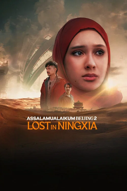 Постер: Assalamualaikum Beijing 2: Lost in Ningxia