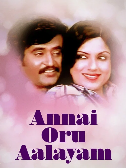 Постер: Annai Oru Aalayam
