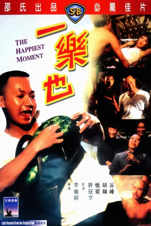 Постер: Yi le ye