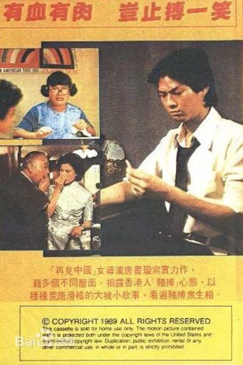 Постер: Shi san bu da