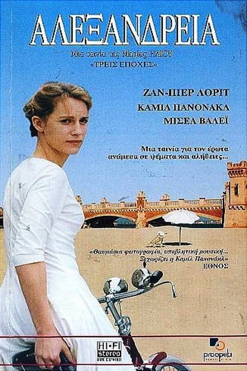 Постер: Alexandreia