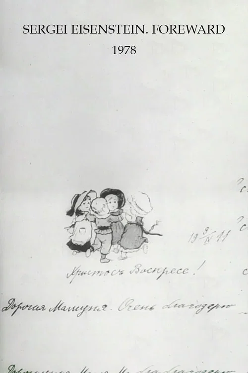 Постер: Sergejs Eizensteins. Prieksvards