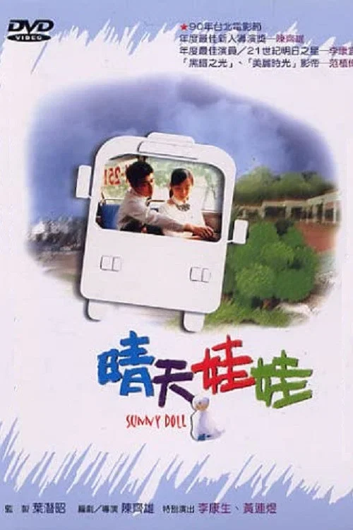 Постер: Qing tian wa wa