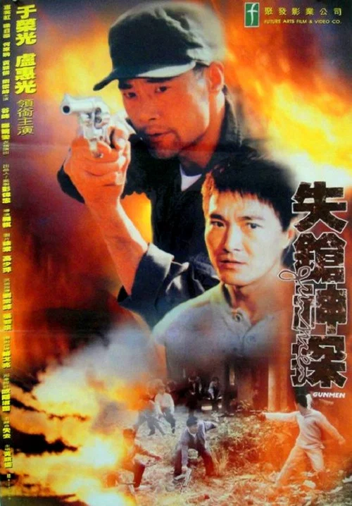 Постер: Shi cheng shen tan