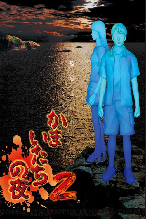 Постер: Kamaitachi no yoru