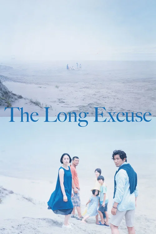 Постер: Excuse