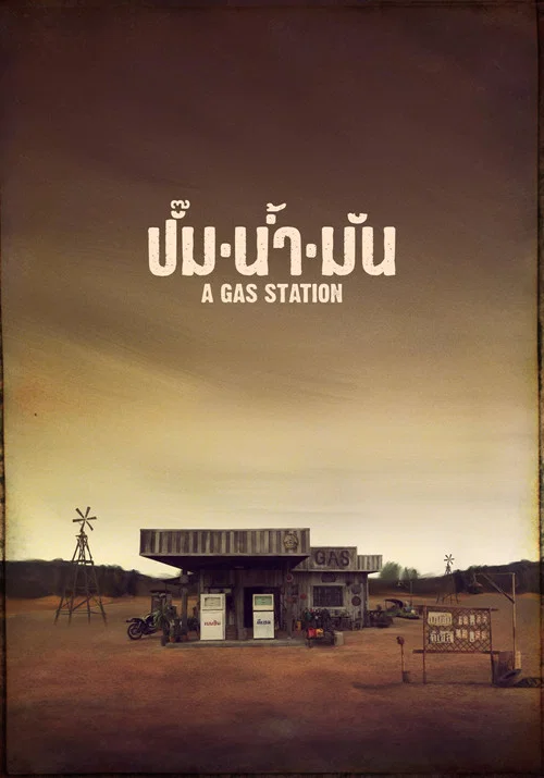 Постер: Pump Namman