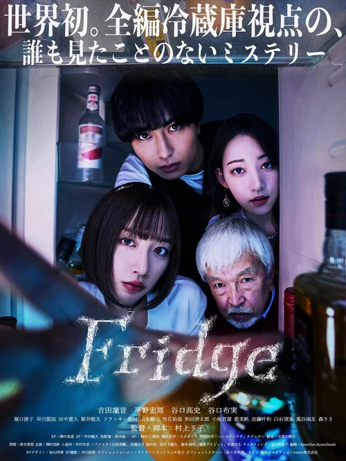 Постер: Fridge