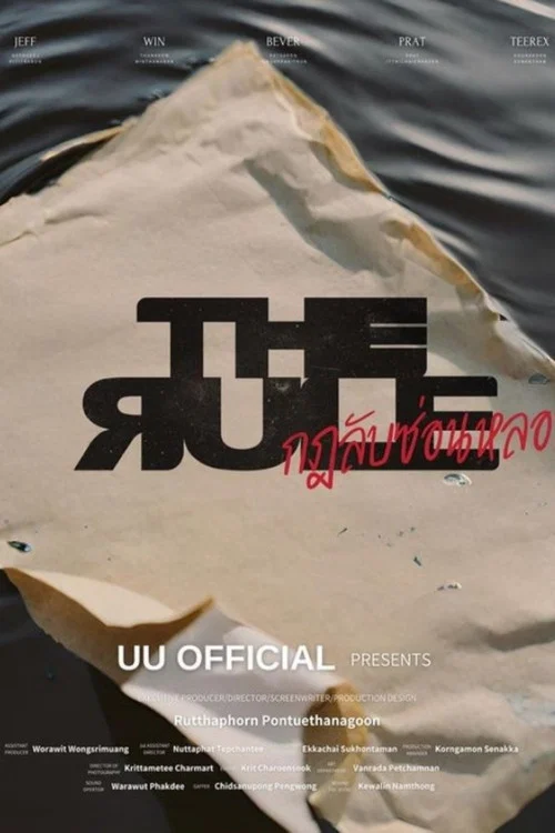 Постер: The Rule