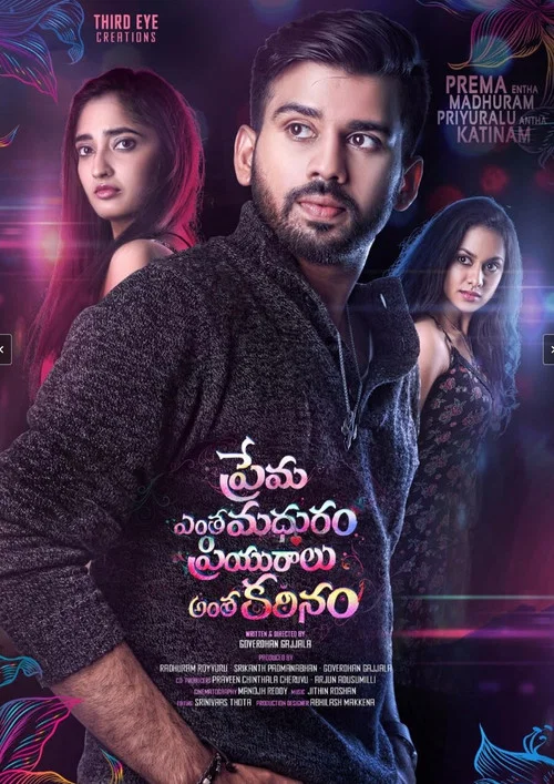 Постер: Prema Entha Maduram Priyuraalu Antha Katinam