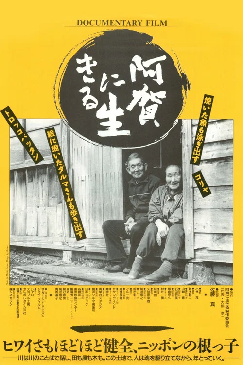 Постер: Aga ni ikiru