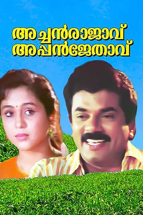Постер: Achan Rajavu Appan Jethavu