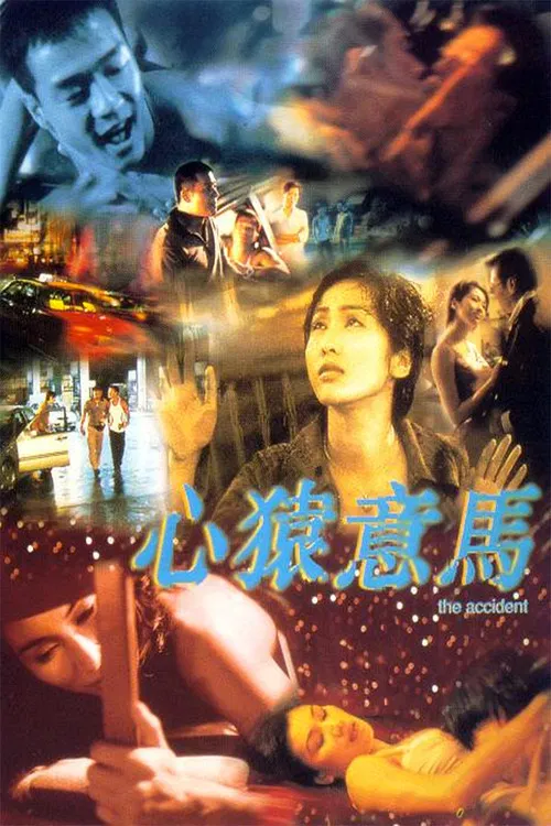 Постер: The Accident