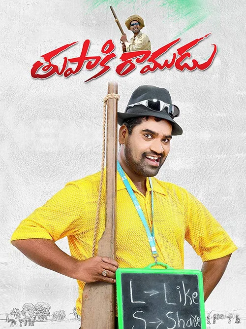 Постер: Thupaki Ramudu