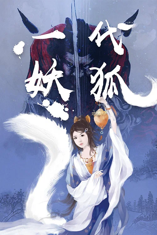 Постер: Foxes