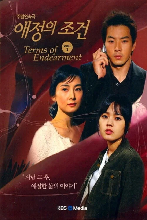 Постер: Terms of Endearment