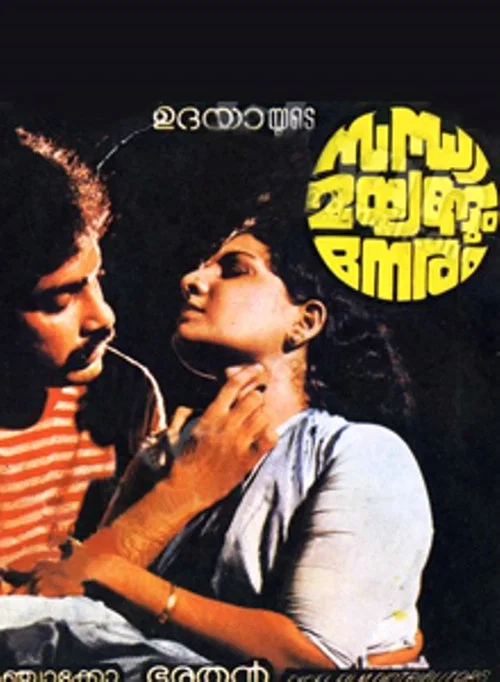 Постер: Sandhya Mayangum Neram