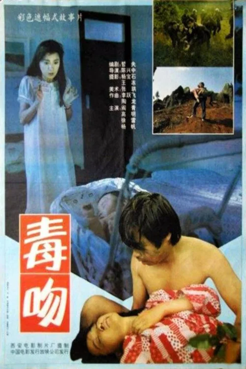 Постер: Du wen